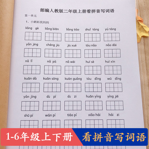 拼音默写本小学语文课文同步