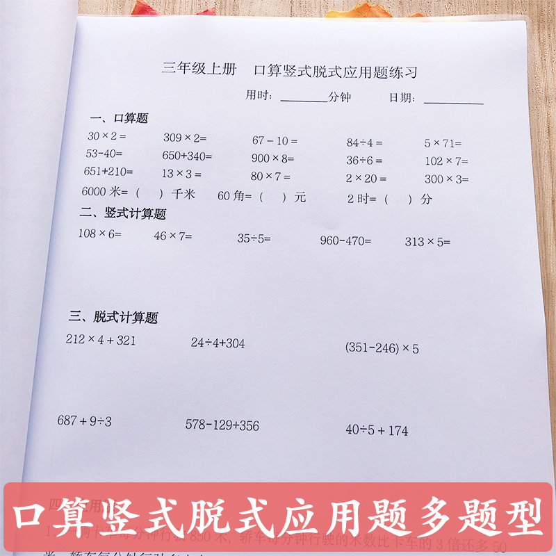 三年级上册数学口算笔算训练竖式计算本脱式递等式综合练习算术簿