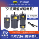 220V交流微型齿轮减速调速电机马达 250W 200 120