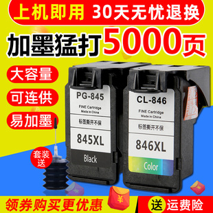 TS3180 3080IP2880MX498 2400 适用佳能MG2580s 846 2980 845墨盒