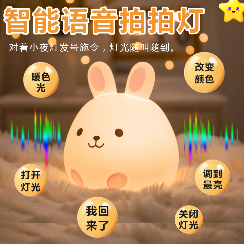 智能语音控制充电拍拍小夜灯超长续航拍拍灯婴儿喂奶床头灯睡眠灯