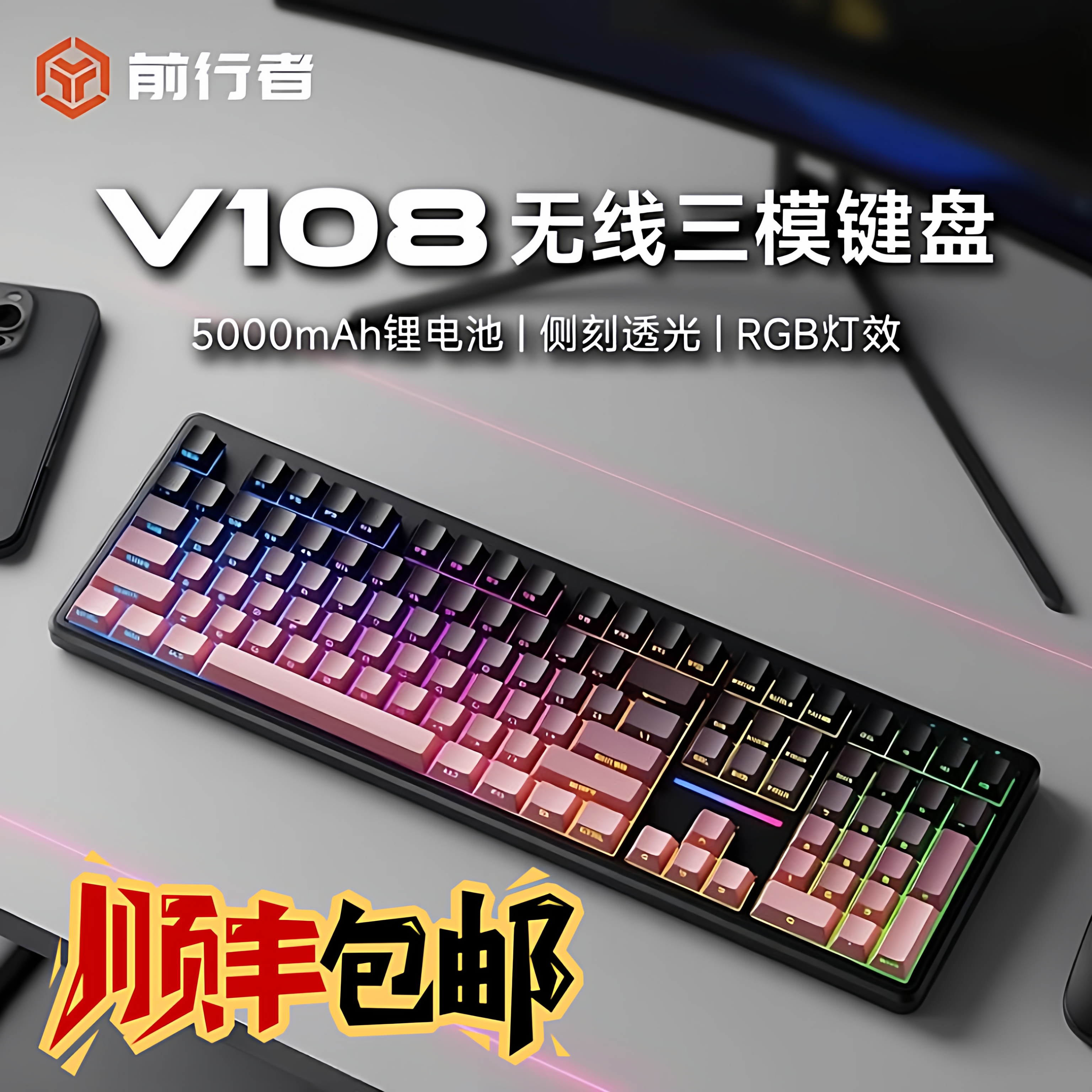 前行者V108侧刻键盘鼠标套装无线蓝牙机械手感电竞游戏办公通用