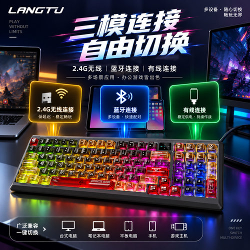 狼途T98三模热插拔机械键盘
