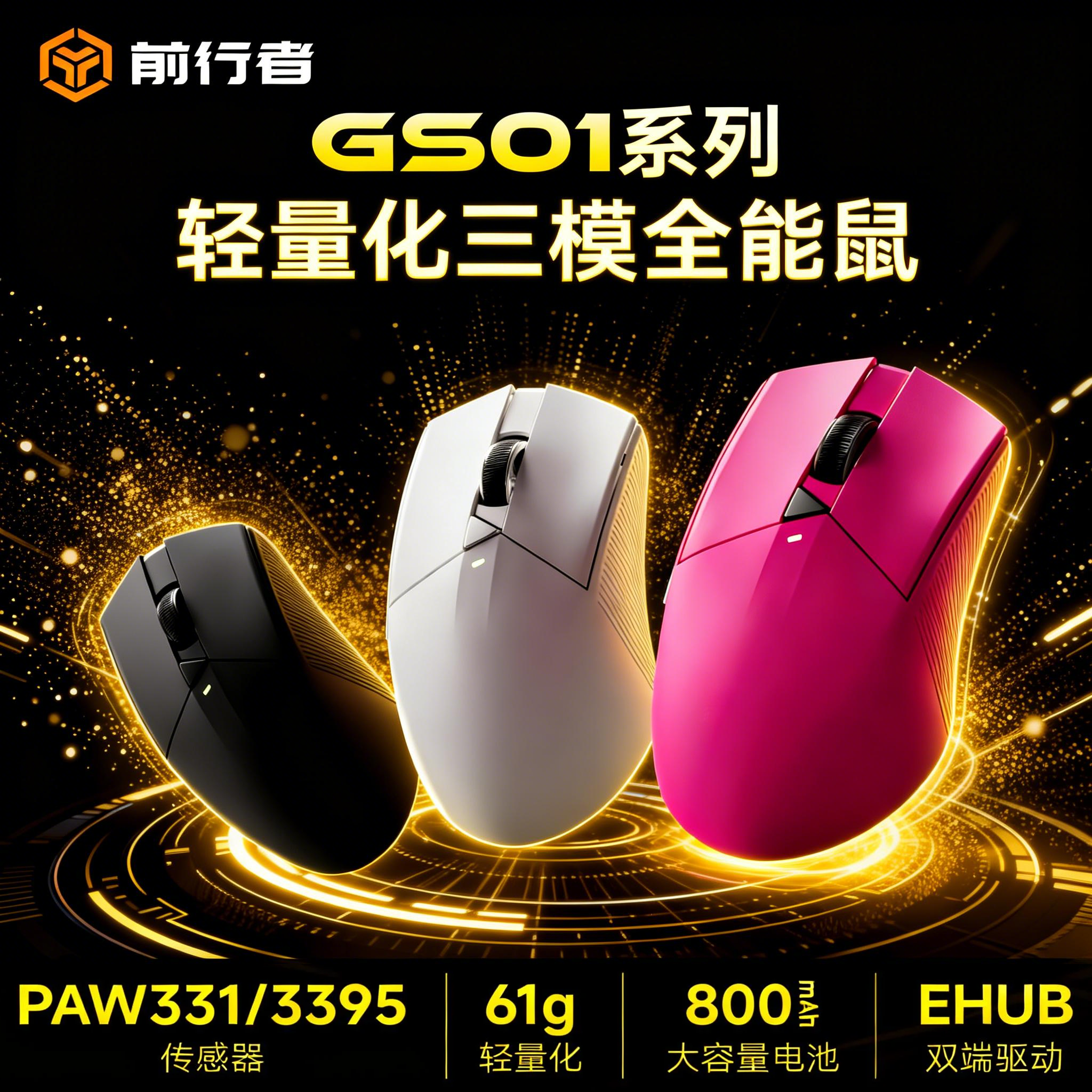 前行者GS01无线鼠标轻量化三模蓝牙有线笔记本电脑中小手游戏电竞
