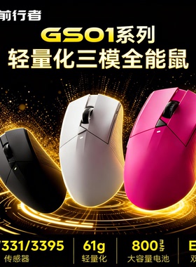 前行者GS01无线鼠标轻量化三模蓝牙有线笔记本电脑中小手游戏电竞