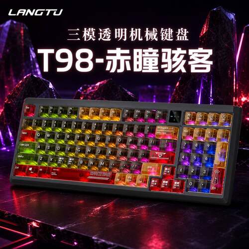 狼途T98三模热插拔机械键盘