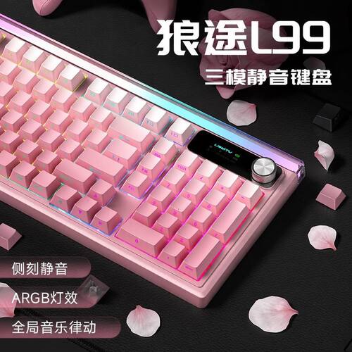 狼途L99三模静音RGB蓝牙键盘