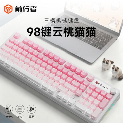 前行者98键三模青轴机械键盘