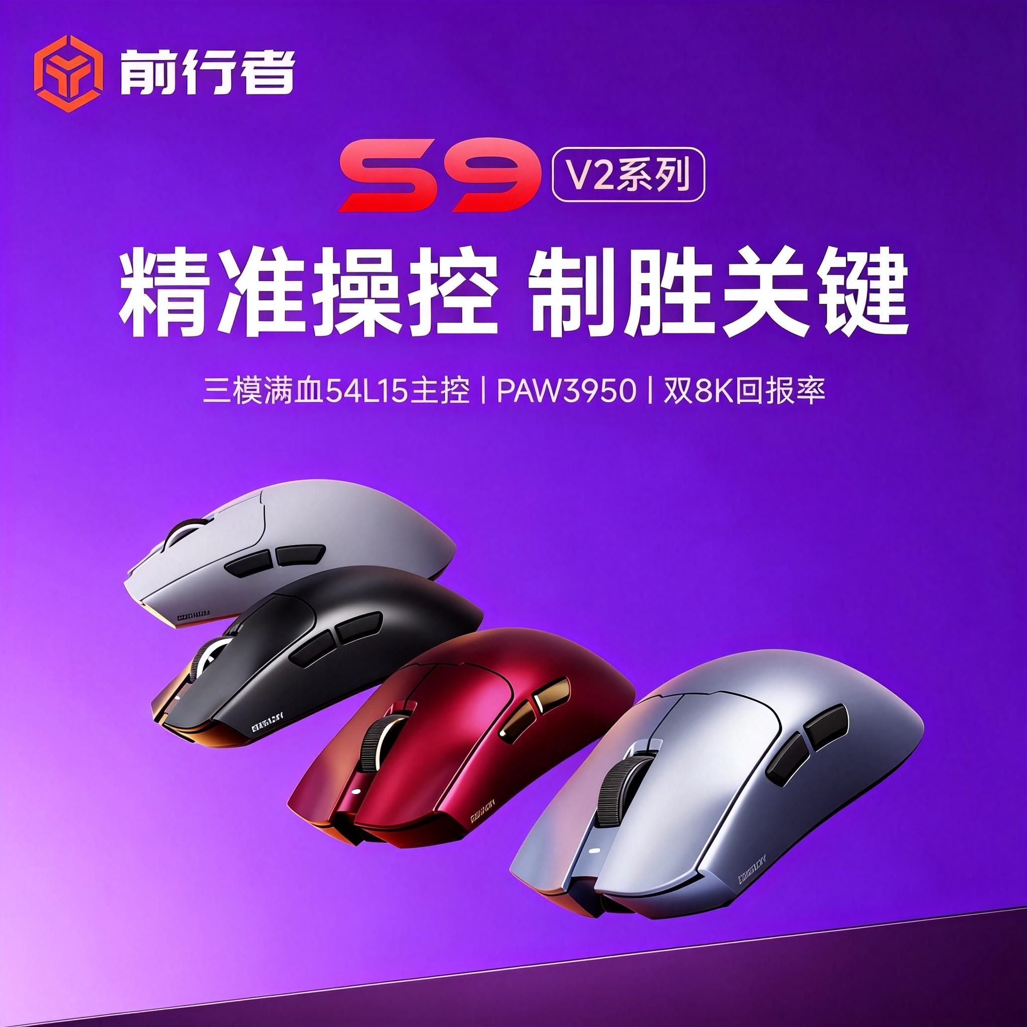 前行者S9V2无线鼠标电竞游戏蓝牙三模轻量化电脑办公中大手滑鼠