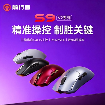 前行者S9V2蓝牙三模无线鼠标