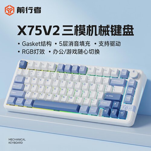 前行者X75v2蓝牙三模热插拔键盘