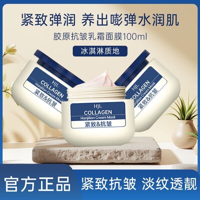 胶原炮抗皱补水乳霜紧致涂抹式