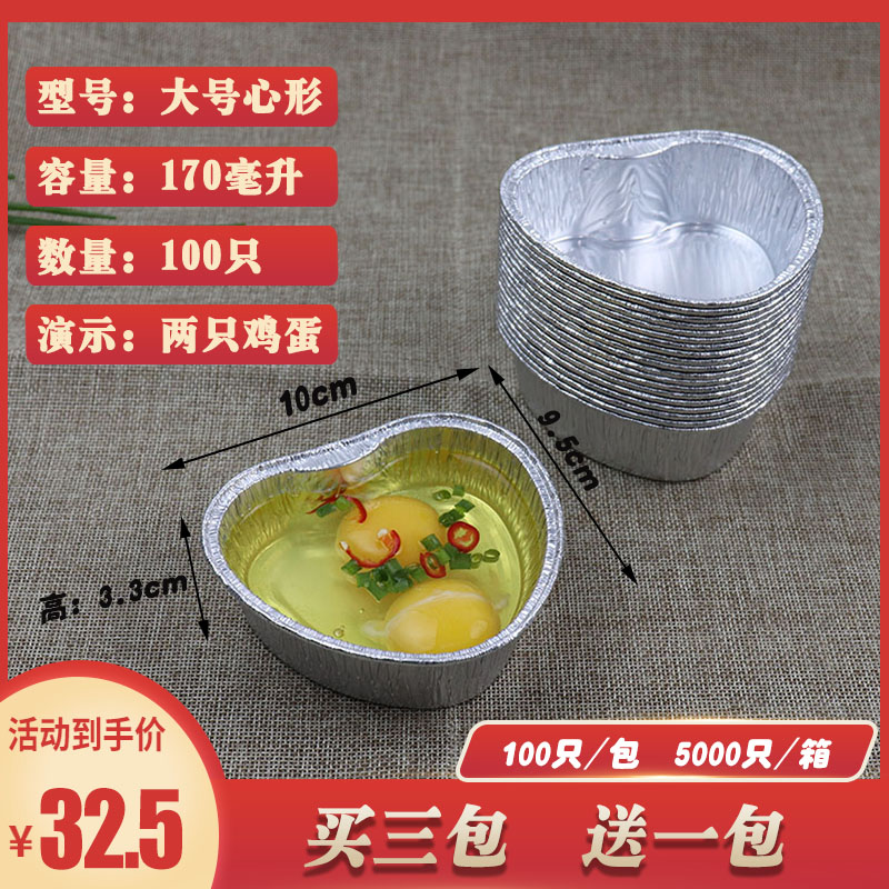爱心铝箔椭圆形锡纸盒