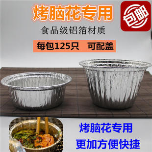 包邮烧烤锡纸盒子圆形打包烘焙一次性餐铝箔碗烤猪脑花蒸菜鸡蛋