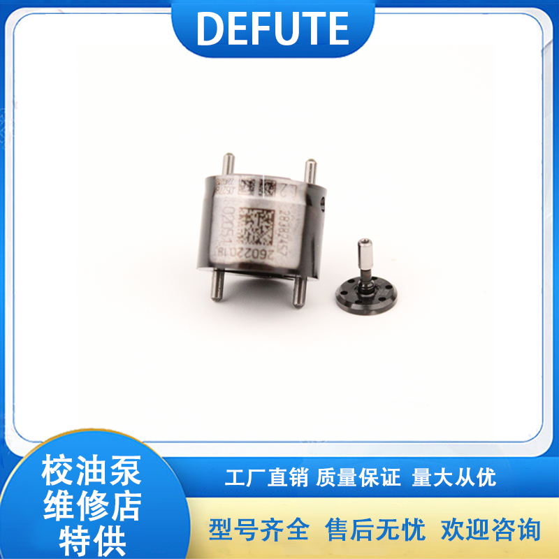 德尔福ED01喷油器适用原装阀组件9308-625C 28631942 28604457