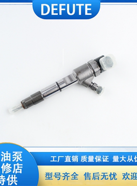 优质喷油器总成 0445110321 适用中兴皮卡 江铃2.5VM 105KW发动机