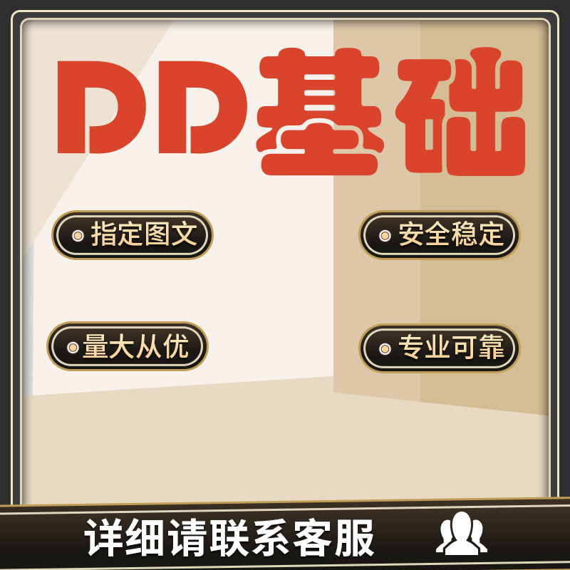 专业拼多多PDD店铺装修平面广告优化宣传推广能设计运营基础包月