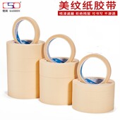 高粘美纹纸胶带50米 50M 美纹胶纸25MM宽2.5CM 遮蔽胶带 皱纹胶纸