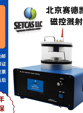 北京赛德凯斯 SC-SU-I型 磁控溅射仪 magnetron sputtering