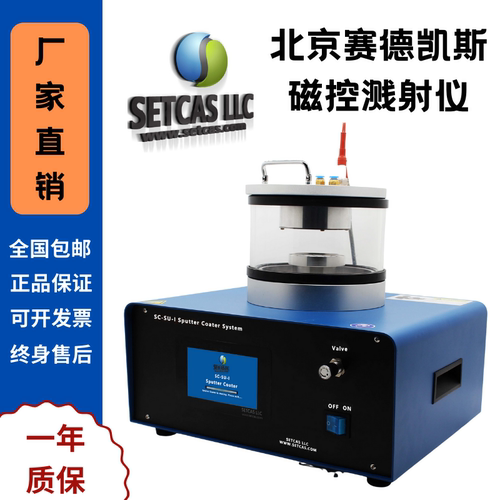 北京赛德凯斯 SC-SU-I型 磁控溅射仪 magnetron sputtering
