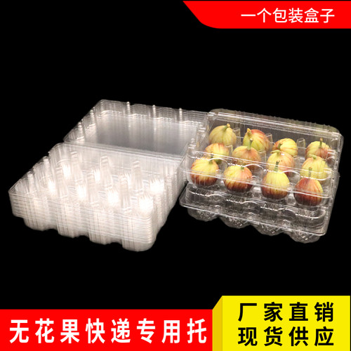 叶绿无花果包装盒快递专用塑料托