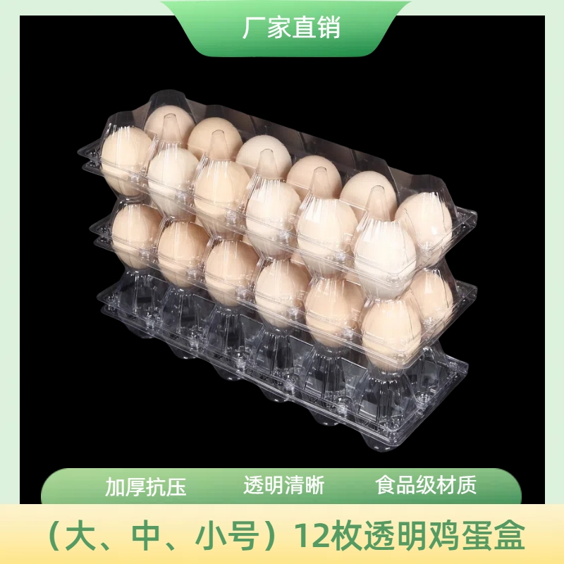 叶绿超市专用鸡蛋托塑料透明清晰