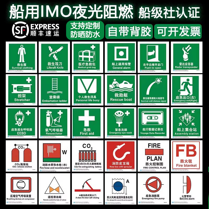 船级社认证夜光阻燃标识贴主脱险救生衣圈烟船用荧光IMO标识消防,五金/工具,标识牌,淘宝优惠券,粉丝福利购,淘宝优惠卷