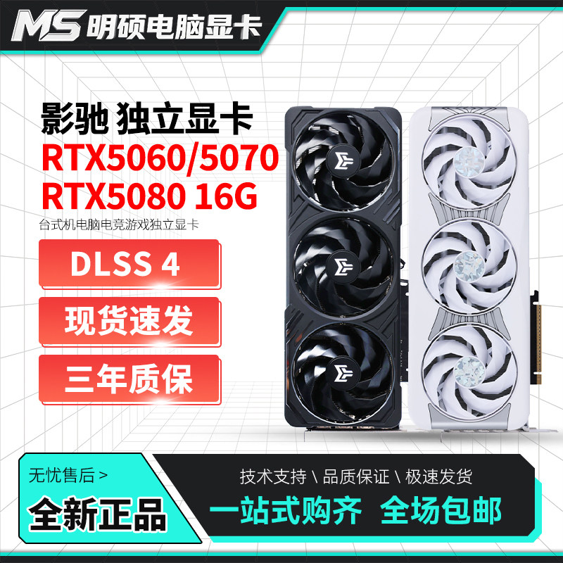 影驰 RTX5060 5070 5080 8G 16G 刃 金属大师 星耀台式机电脑显卡图片
