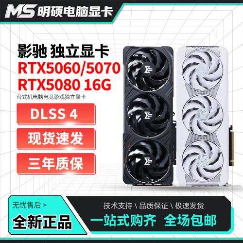 影驰RTX5060TI/5070TI独立显卡