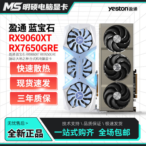 盈通 蓝宝石 RX9060XT RX7650GRE RX6500XT 8G 4G 台式机电脑显卡