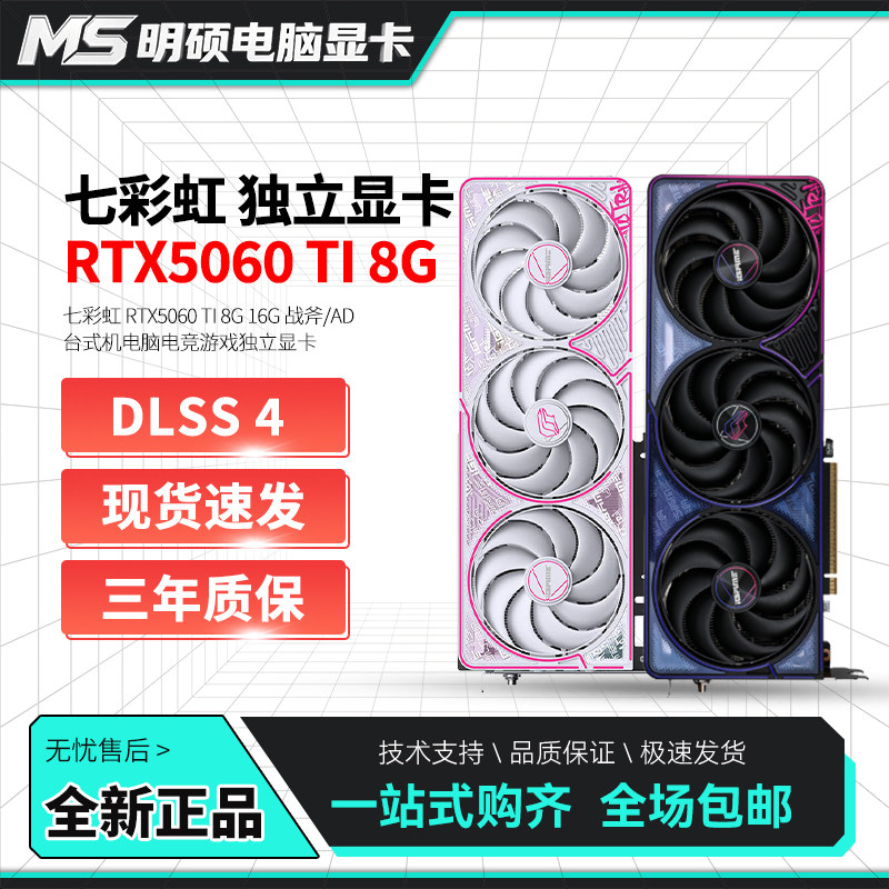 七彩虹RTX5060/5060TI8G显卡图片