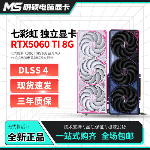 七彩虹RTX5060 TI 8G16G战斧 豪华版 台式机电脑电竞游戏独立显卡