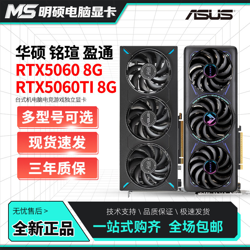 七彩虹RTX5060TI/5060 8G华硕雪豹铭瑄影驰盈通映众RTX5050显卡6G