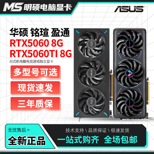 七彩虹影驰RTX5060/5060TI显卡8G