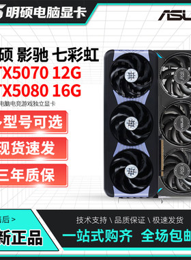 华硕RTX50系魔刃战斧显卡