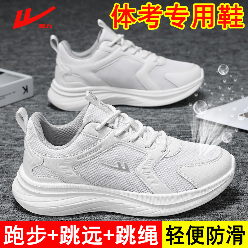 回力中考体育考试运动鞋2025秋款网面透气网鞋跳绳轻便跑步小白鞋
