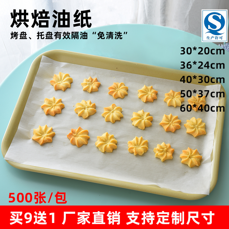烘焙油纸耐高温商用烤盘纸烤箱烘烤专用纸蛋糕托盘防油纸垫牛油纸