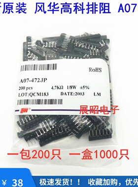 风华排阻A07-102J 472J 103J 331J 2.2K 4.7K 10K 100欧 330R 7脚