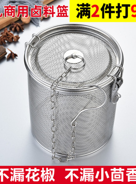卤料笼卤料过滤网不锈钢卤水篮卤料包香料笼大料滤网调料球调料盒