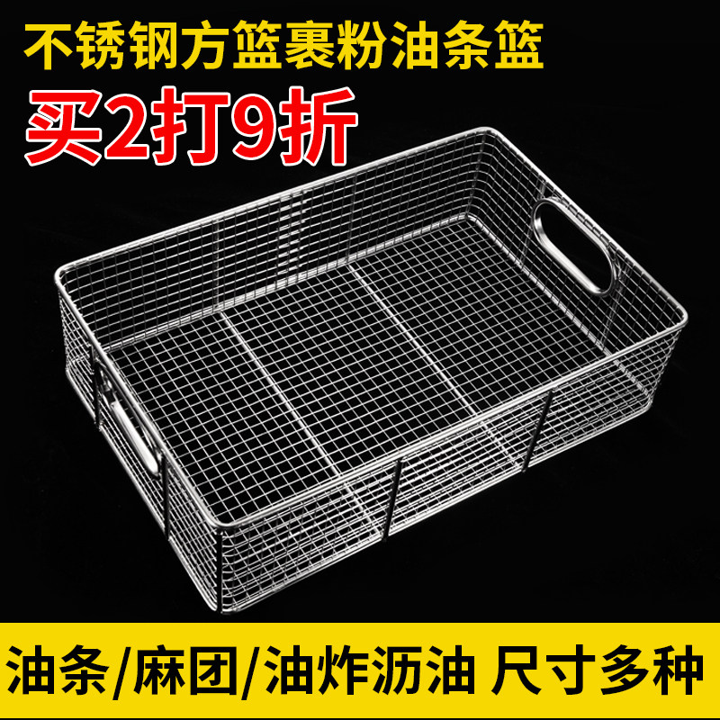 不锈钢方篮裹粉篮裹粉台筛网油条篮油炸小吃控油篮炸鸡裹粉篮抖篮