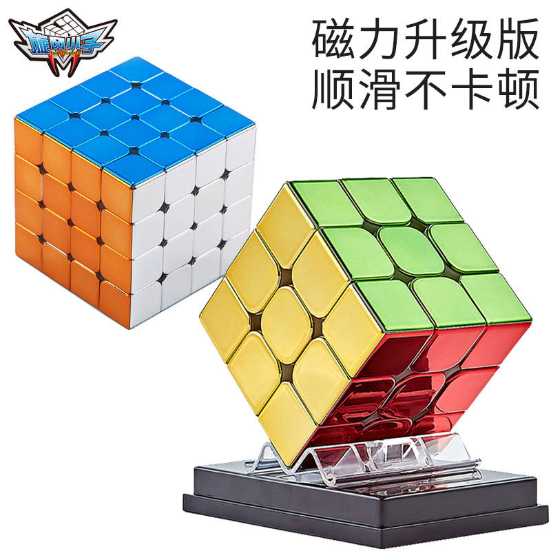旋风小子电镀黄金磁力魔方三阶四阶魔方益智儿童玩具比赛专用专业高性价比高么？