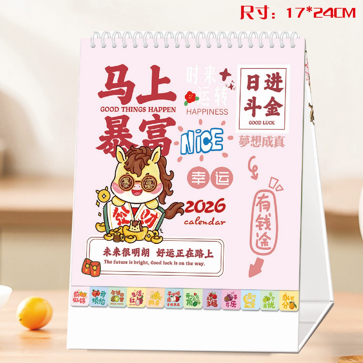 台历2026年新款定制马年卡通月历