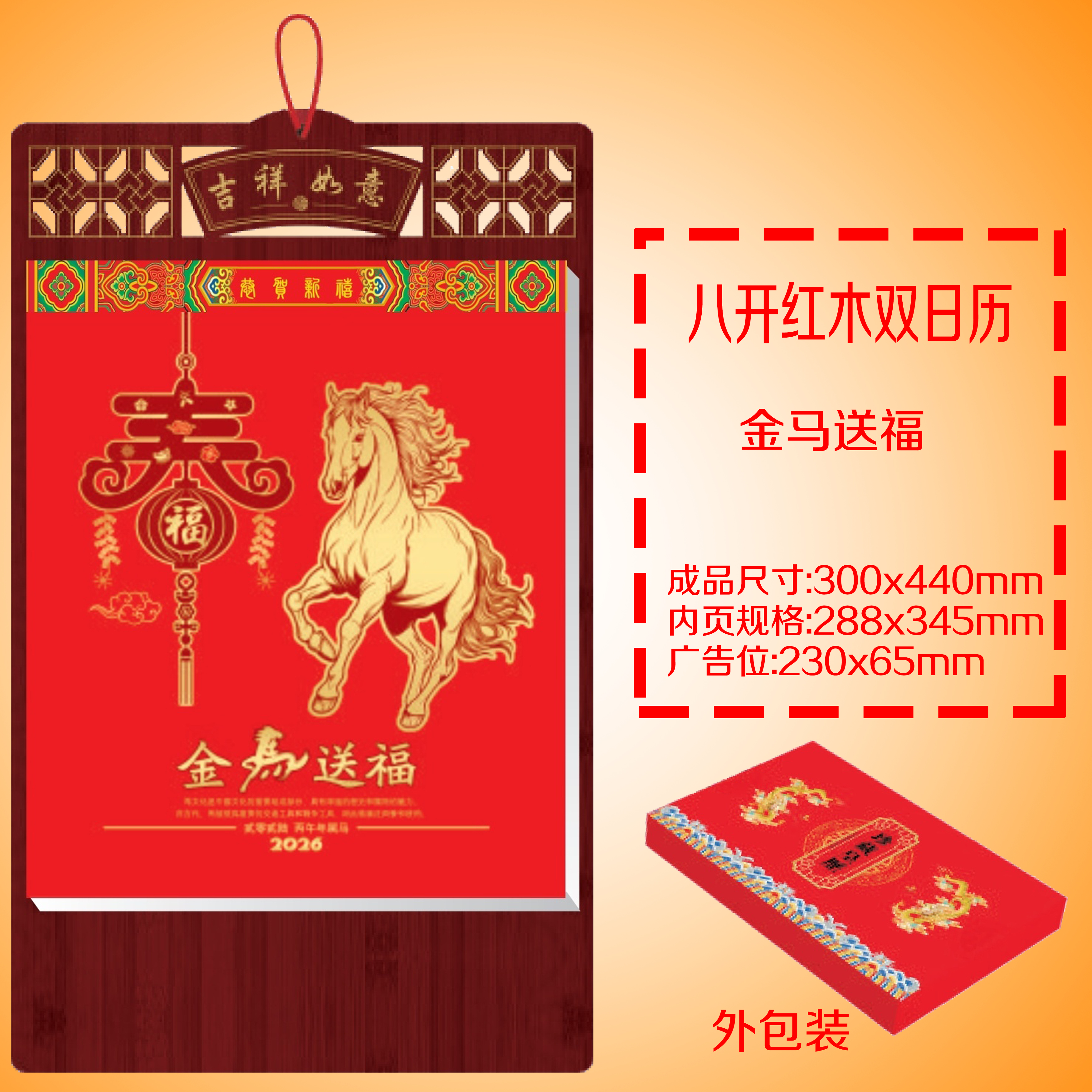 挂历2026年新款木质双日历福字