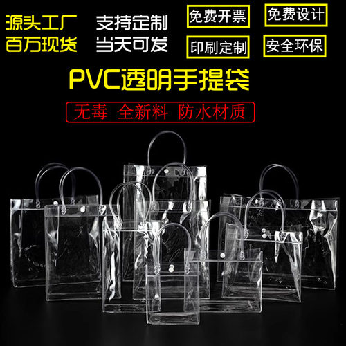 PVC手提袋透明礼品袋定制