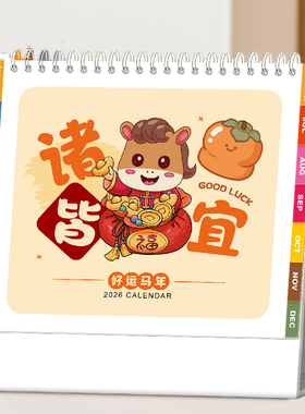 2026年新款十三张白色架子台历创意办公桌面摆件马年月历企业广告