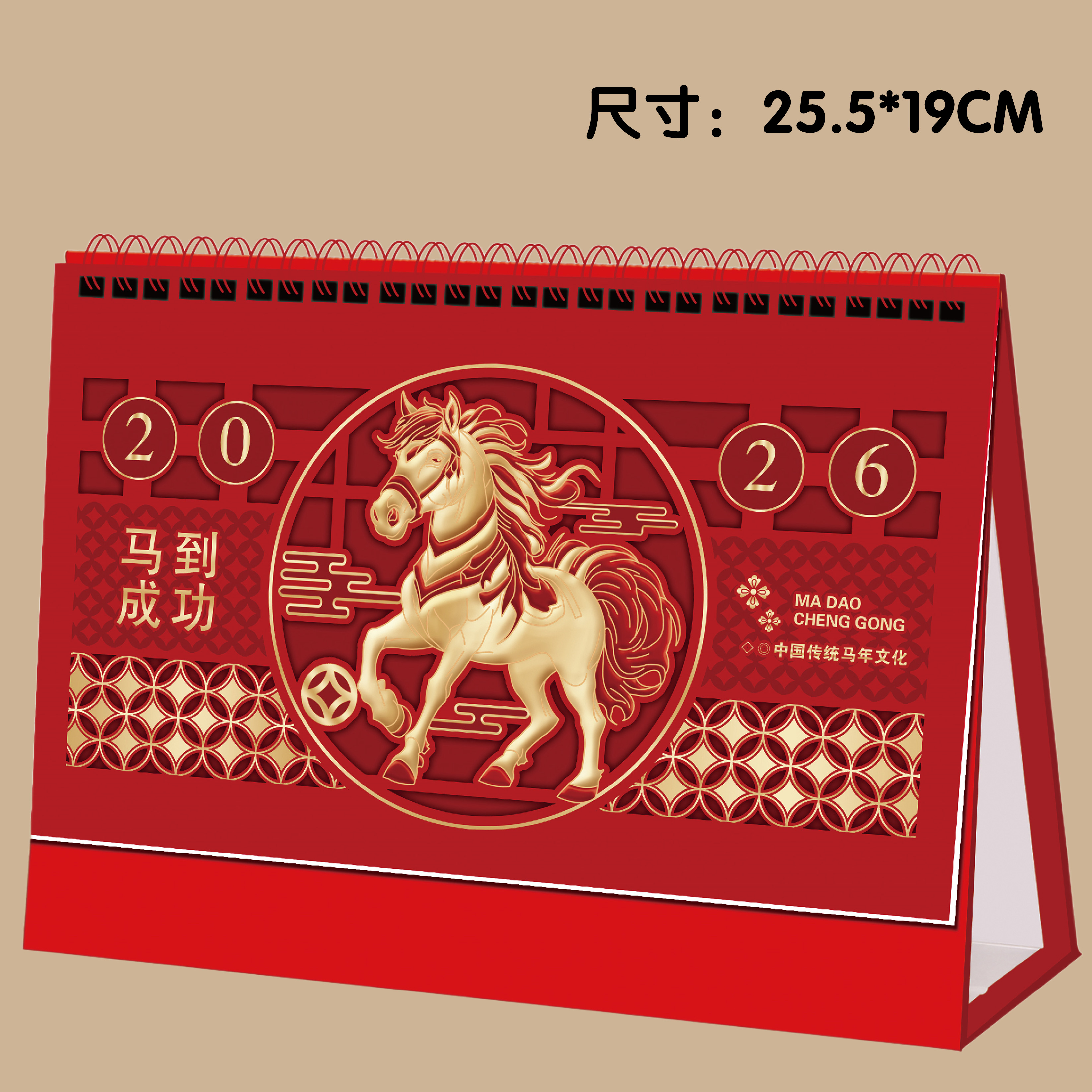 2026马年台历定制广告创意月历