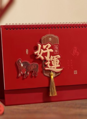 新款2026马年台历定制印刷桌面简约月历摆件烫金广告创意记事本
