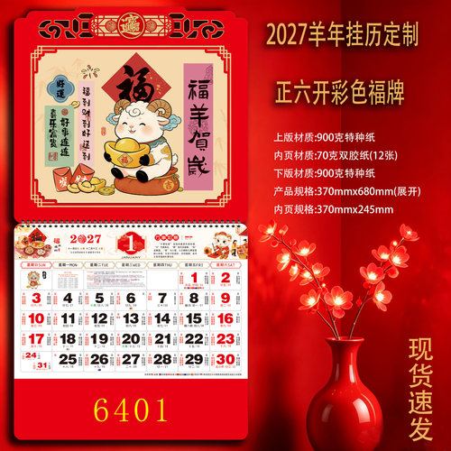 2027年新款挂历超厚质感撕历定制