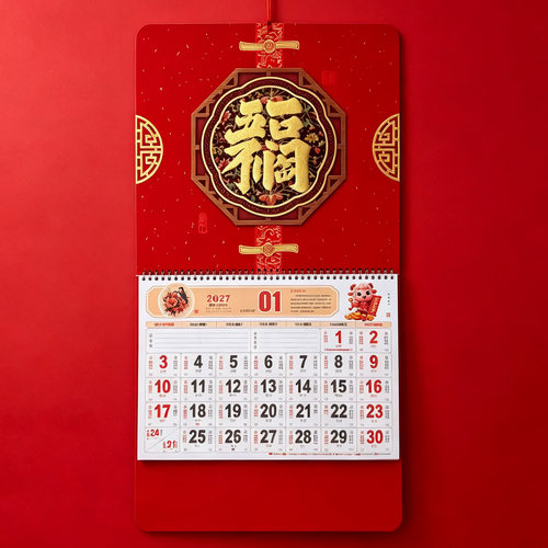 新款2027羊年福字挂历挂墙贴福字
