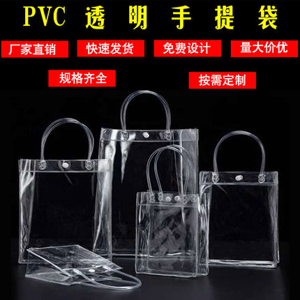 透明PVC手提袋礼品袋送伴手礼购物喜糖节日手拎包装塑料61儿童节